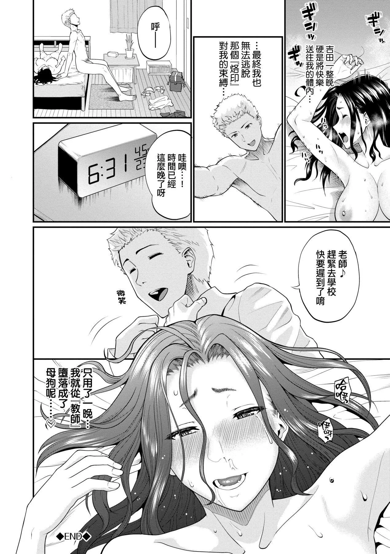 彼女が堕ちるまで…。｜她们沉沦的那一刻…。[中国翻訳][DL版] - [ミナトイトヤ]彼女が堕ちるまで…。｜她们沉沦的那一刻…。[中国翻訳][DL版] - page 153
