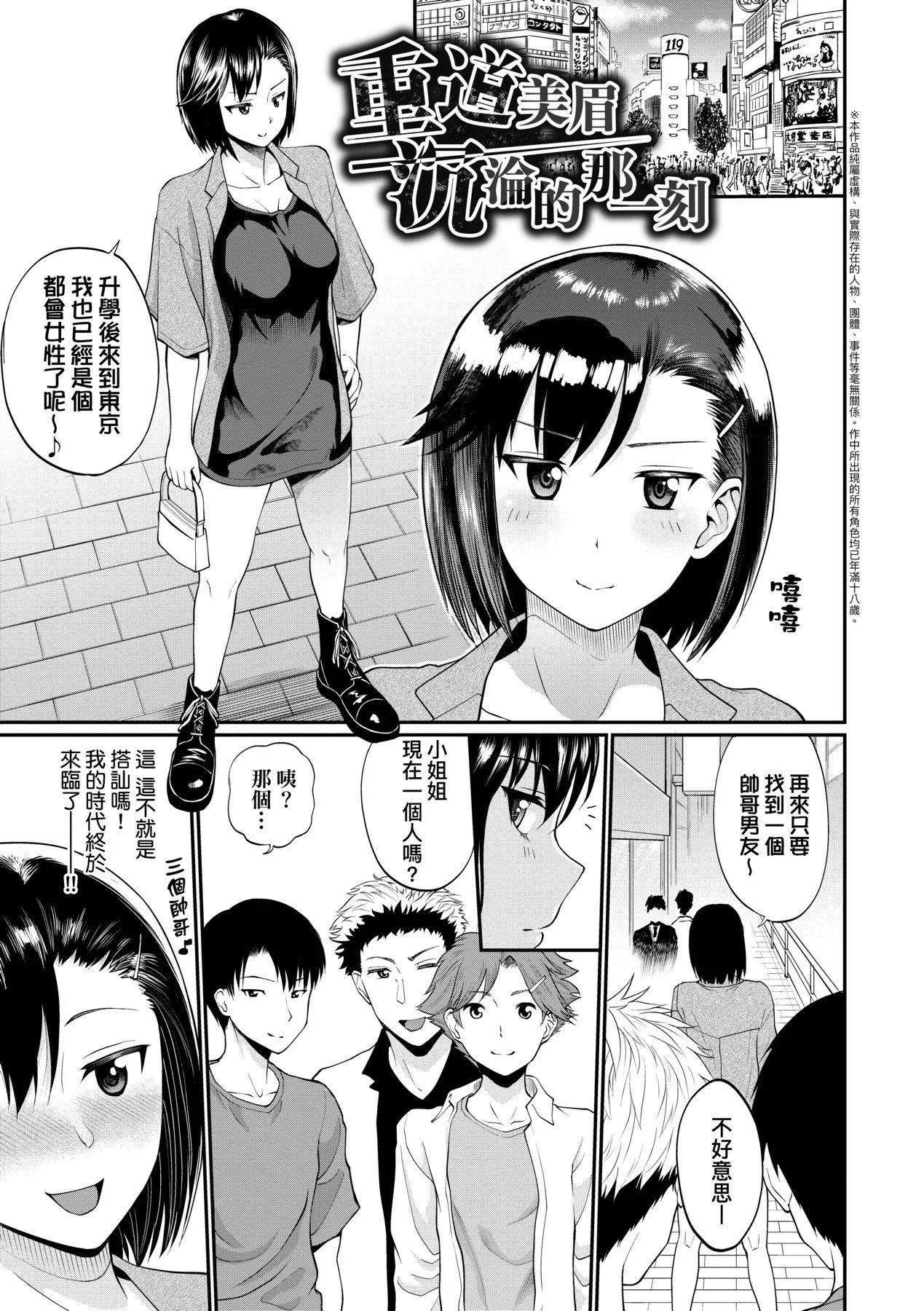 彼女が堕ちるまで…。｜她们沉沦的那一刻…。[中国翻訳][DL版] - [ミナトイトヤ]彼女が堕ちるまで…。｜她们沉沦的那一刻…。[中国翻訳][DL版] - page 154