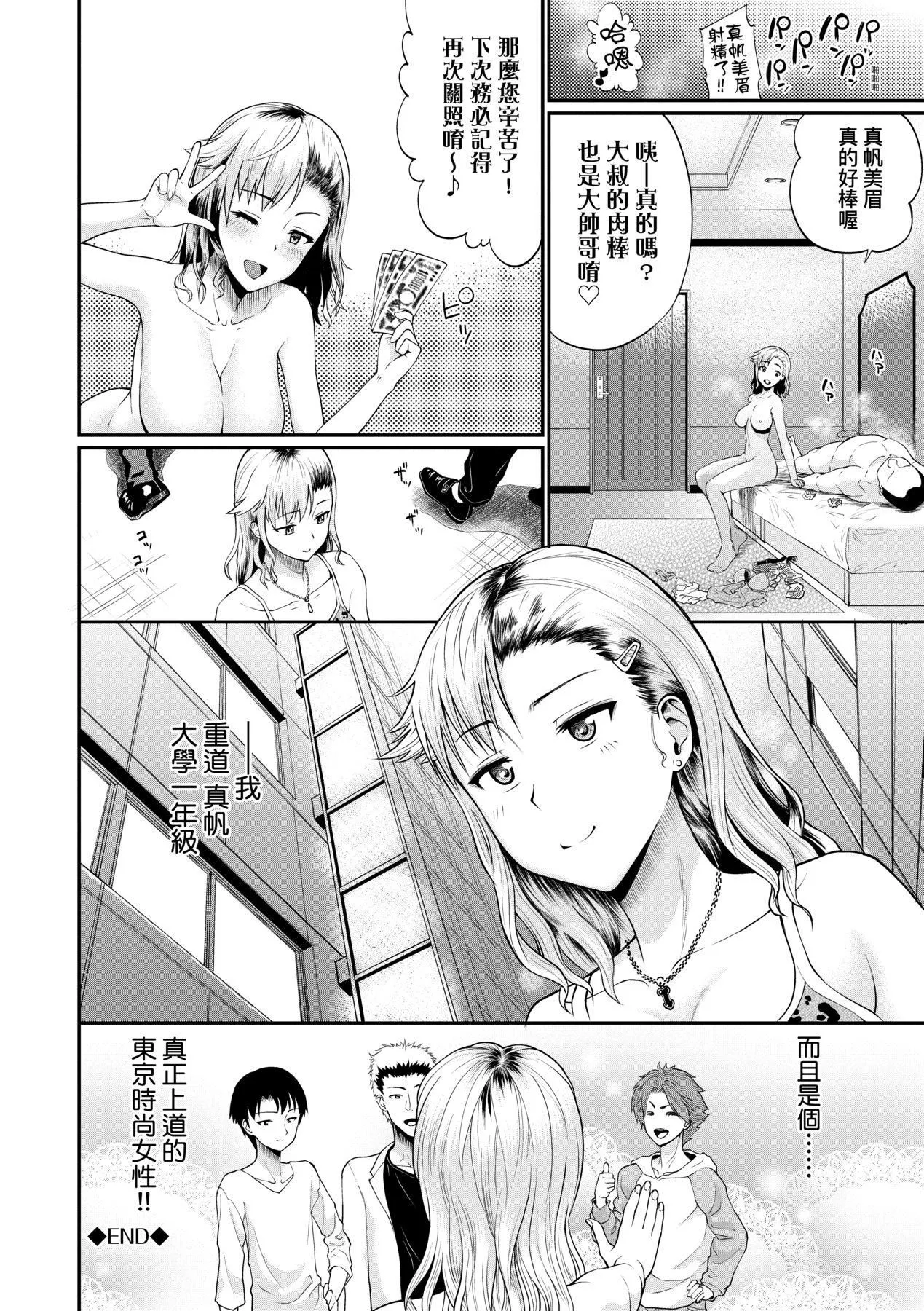 彼女が堕ちるまで…。｜她们沉沦的那一刻…。[中国翻訳][DL版] - [ミナトイトヤ]彼女が堕ちるまで…。｜她们沉沦的那一刻…。[中国翻訳][DL版] - page 173
