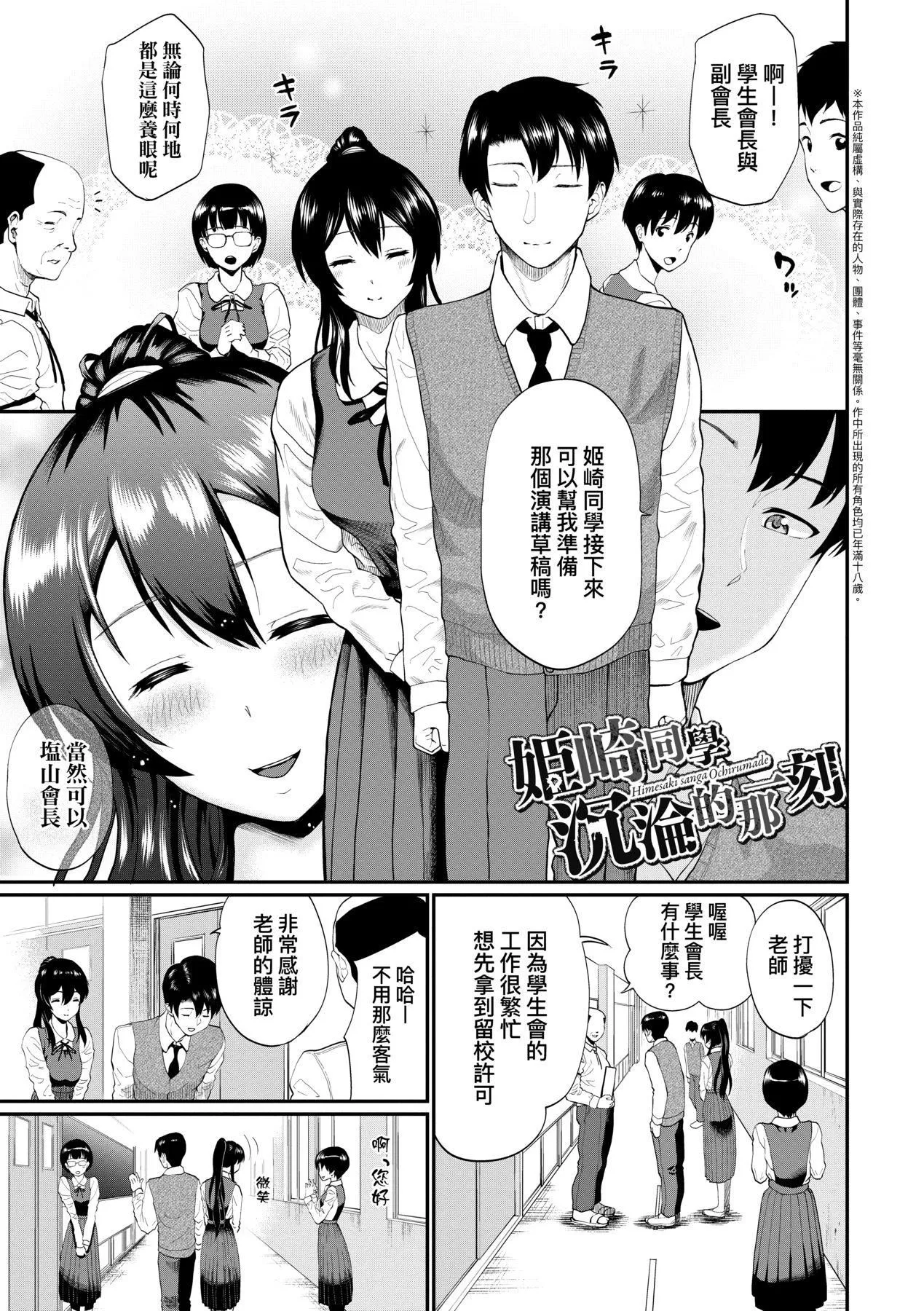 彼女が堕ちるまで…。｜她们沉沦的那一刻…。[中国翻訳][DL版] - [ミナトイトヤ]彼女が堕ちるまで…。｜她们沉沦的那一刻…。[中国翻訳][DL版] - page 174