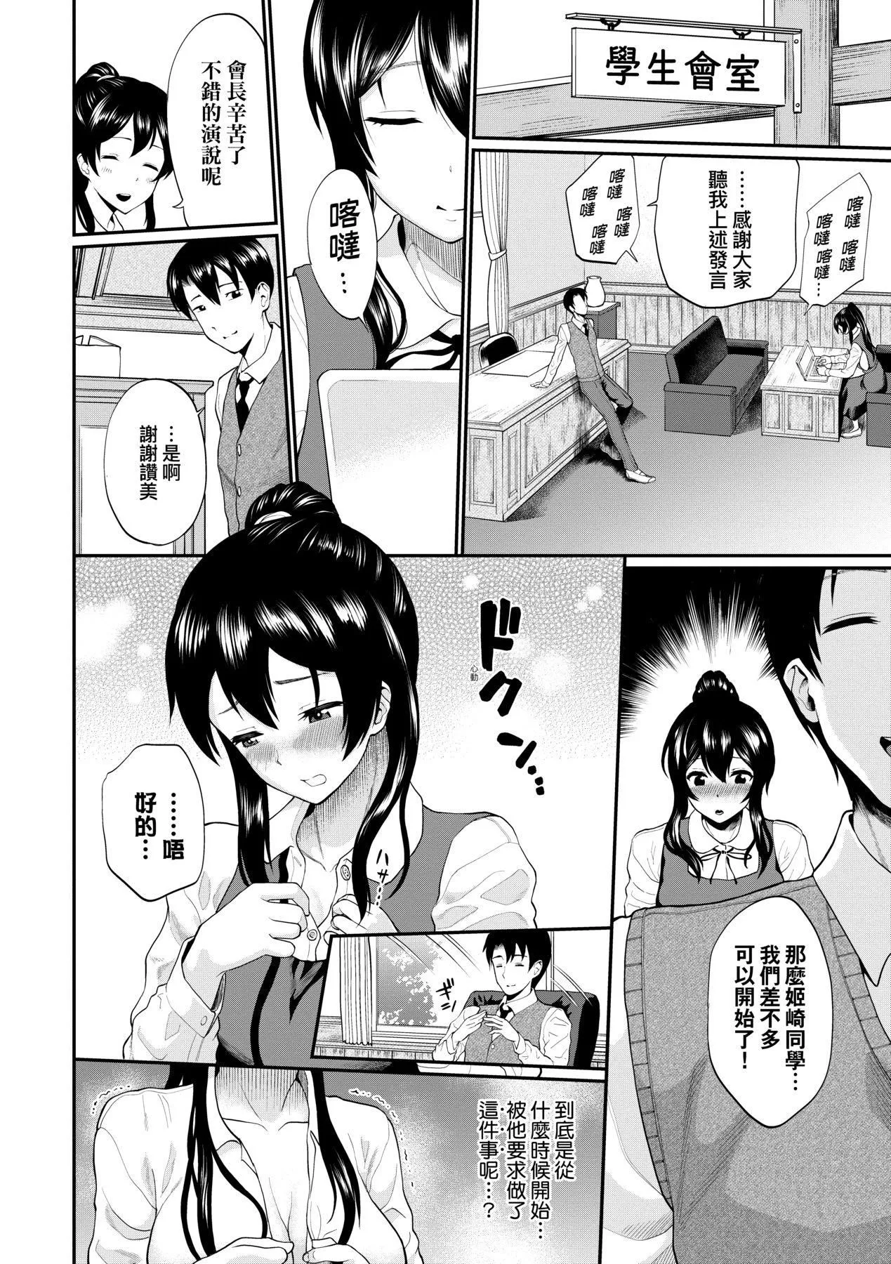 彼女が堕ちるまで…。｜她们沉沦的那一刻…。[中国翻訳][DL版] - [ミナトイトヤ]彼女が堕ちるまで…。｜她们沉沦的那一刻…。[中国翻訳][DL版] - page 175