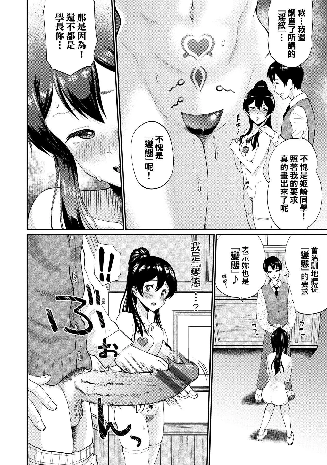 彼女が堕ちるまで…。｜她们沉沦的那一刻…。[中国翻訳][DL版] - [ミナトイトヤ]彼女が堕ちるまで…。｜她们沉沦的那一刻…。[中国翻訳][DL版] - page 177