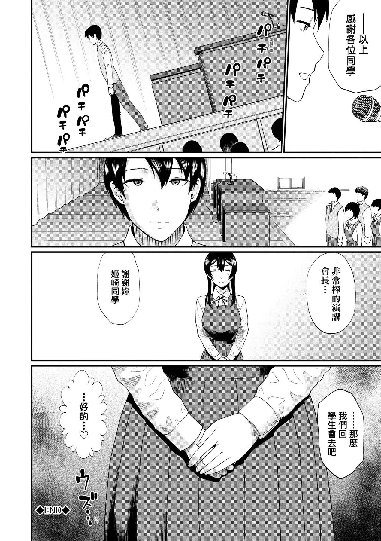 彼女が堕ちるまで…。｜她们沉沦的那一刻…。[中国翻訳][DL版] - [ミナトイトヤ]彼女が堕ちるまで…。｜她们沉沦的那一刻…。[中国翻訳][DL版] - page 193