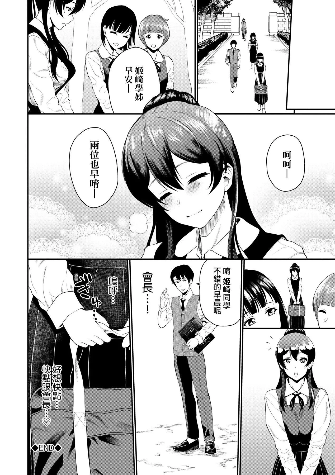 彼女が堕ちるまで…。｜她们沉沦的那一刻…。[中国翻訳][DL版] - [ミナトイトヤ]彼女が堕ちるまで…。｜她们沉沦的那一刻…。[中国翻訳][DL版] - page 195