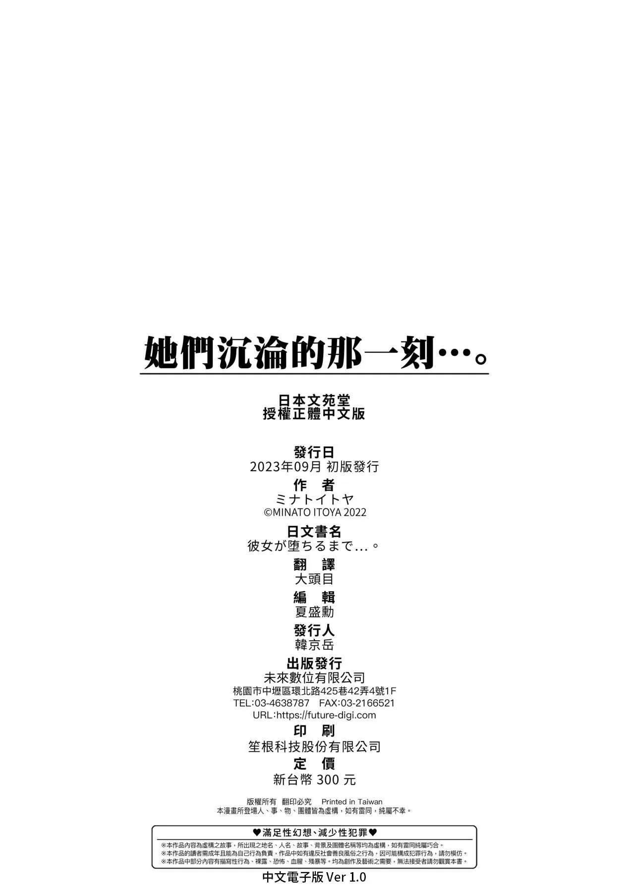 彼女が堕ちるまで…。｜她们沉沦的那一刻…。[中国翻訳][DL版] - [ミナトイトヤ]彼女が堕ちるまで…。｜她们沉沦的那一刻…。[中国翻訳][DL版] - page 197