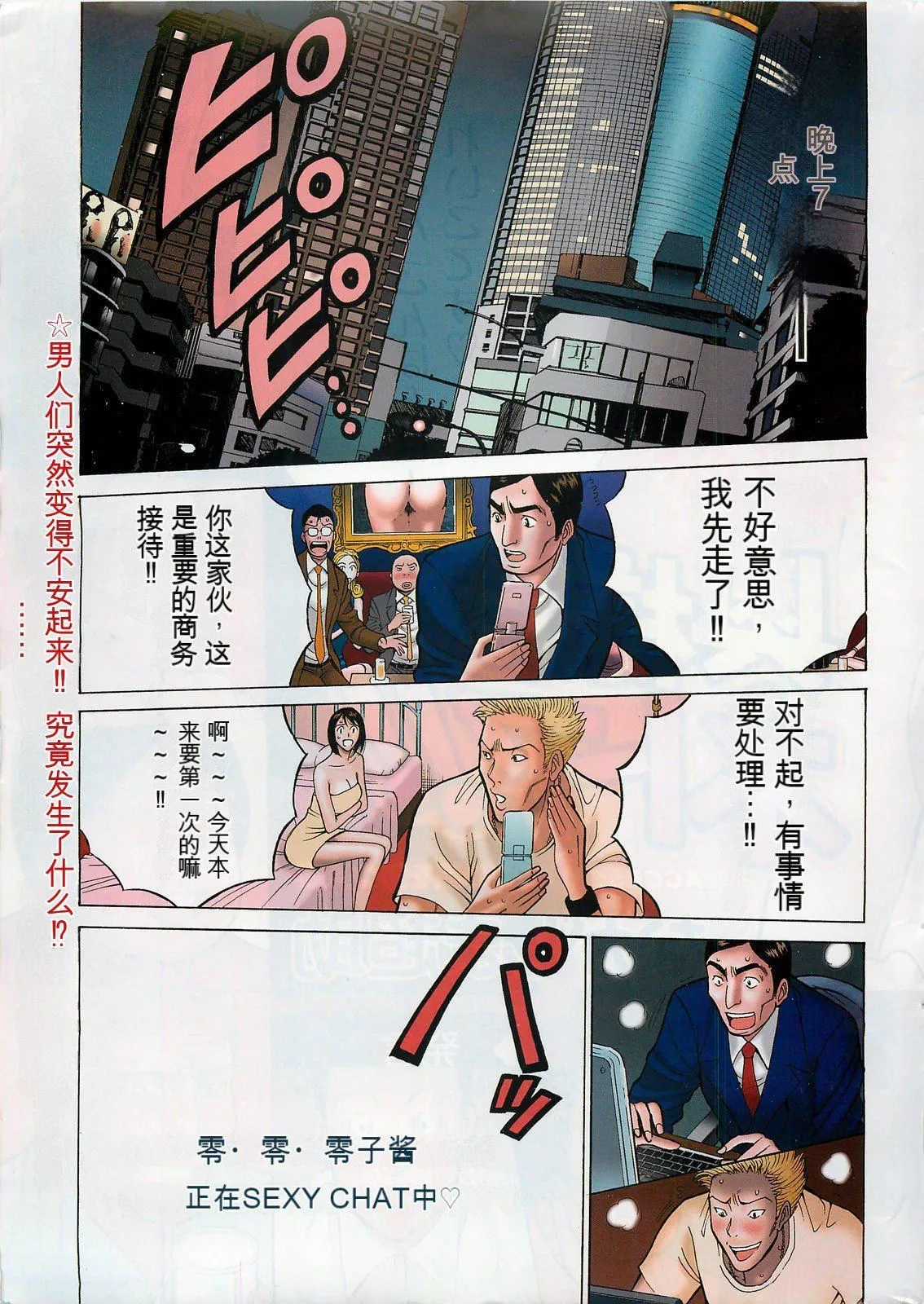奥様はネトア!![中国翻訳] - 奥様はネトア!![中国翻訳] - page 5