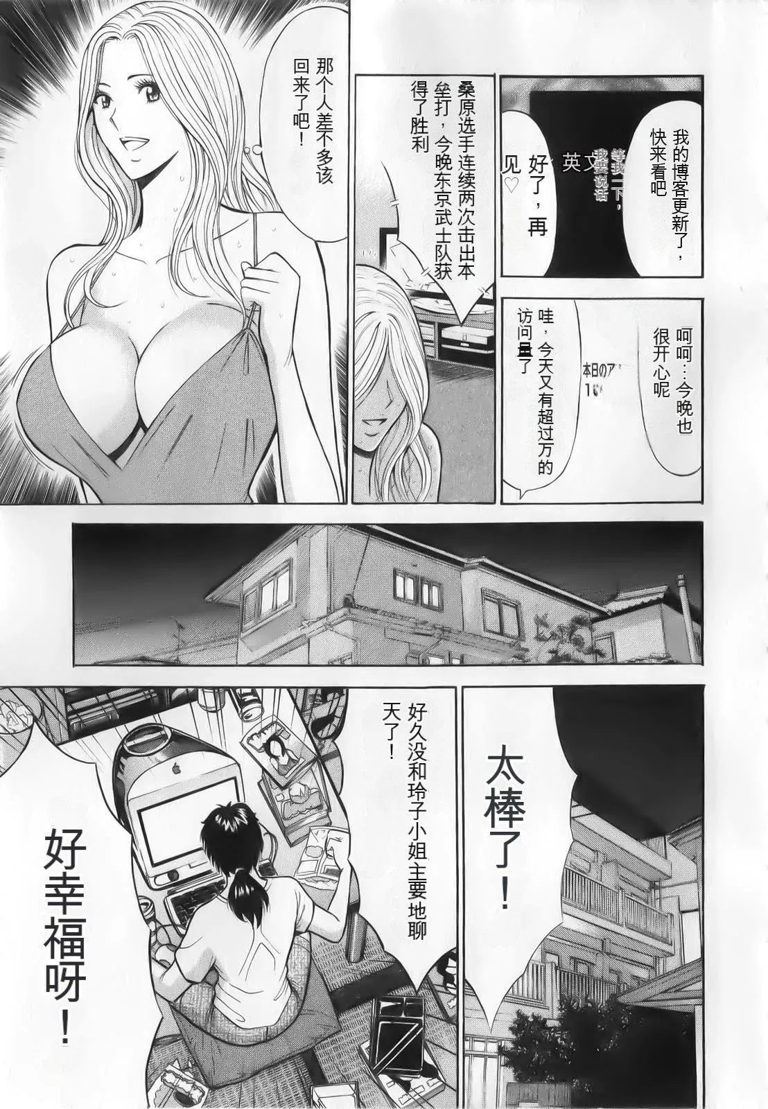 奥様はネトア!![中国翻訳] - 奥様はネトア!![中国翻訳] - page 11