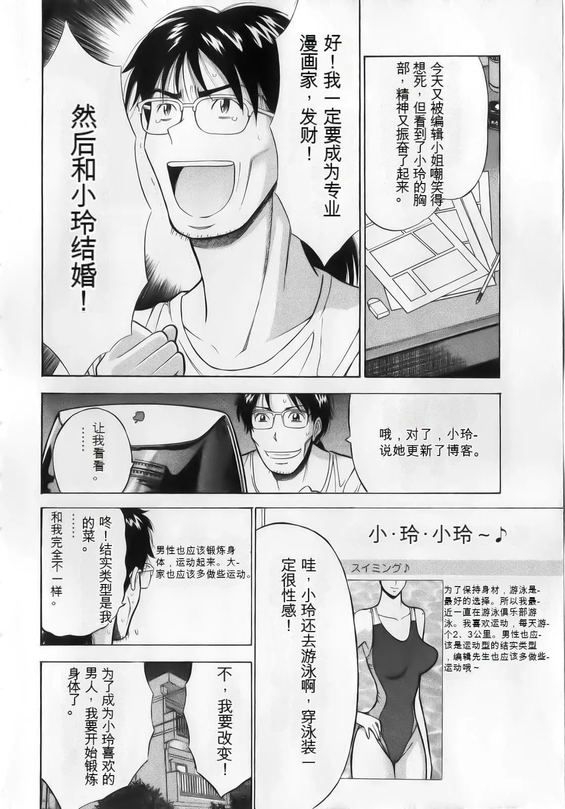 奥様はネトア!![中国翻訳] - 奥様はネトア!![中国翻訳] - page 12