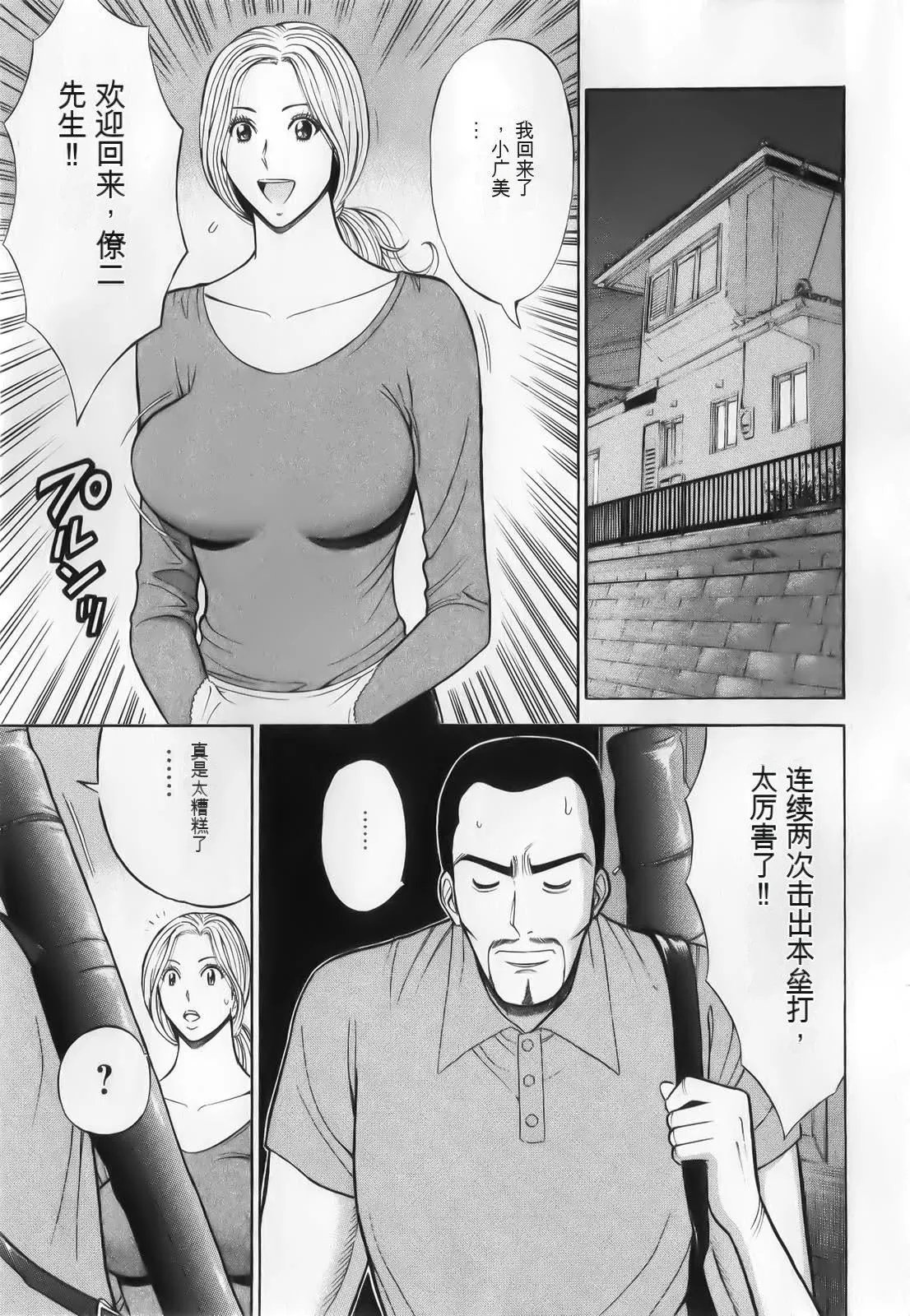 奥様はネトア!![中国翻訳] - 奥様はネトア!![中国翻訳] - page 13