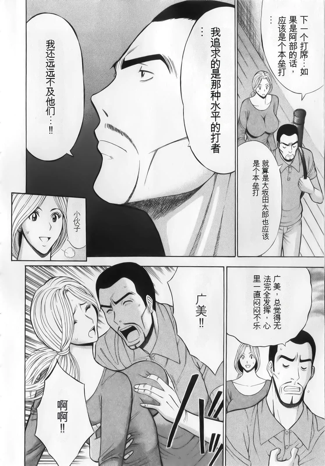 奥様はネトア!![中国翻訳] - 奥様はネトア!![中国翻訳] - page 14