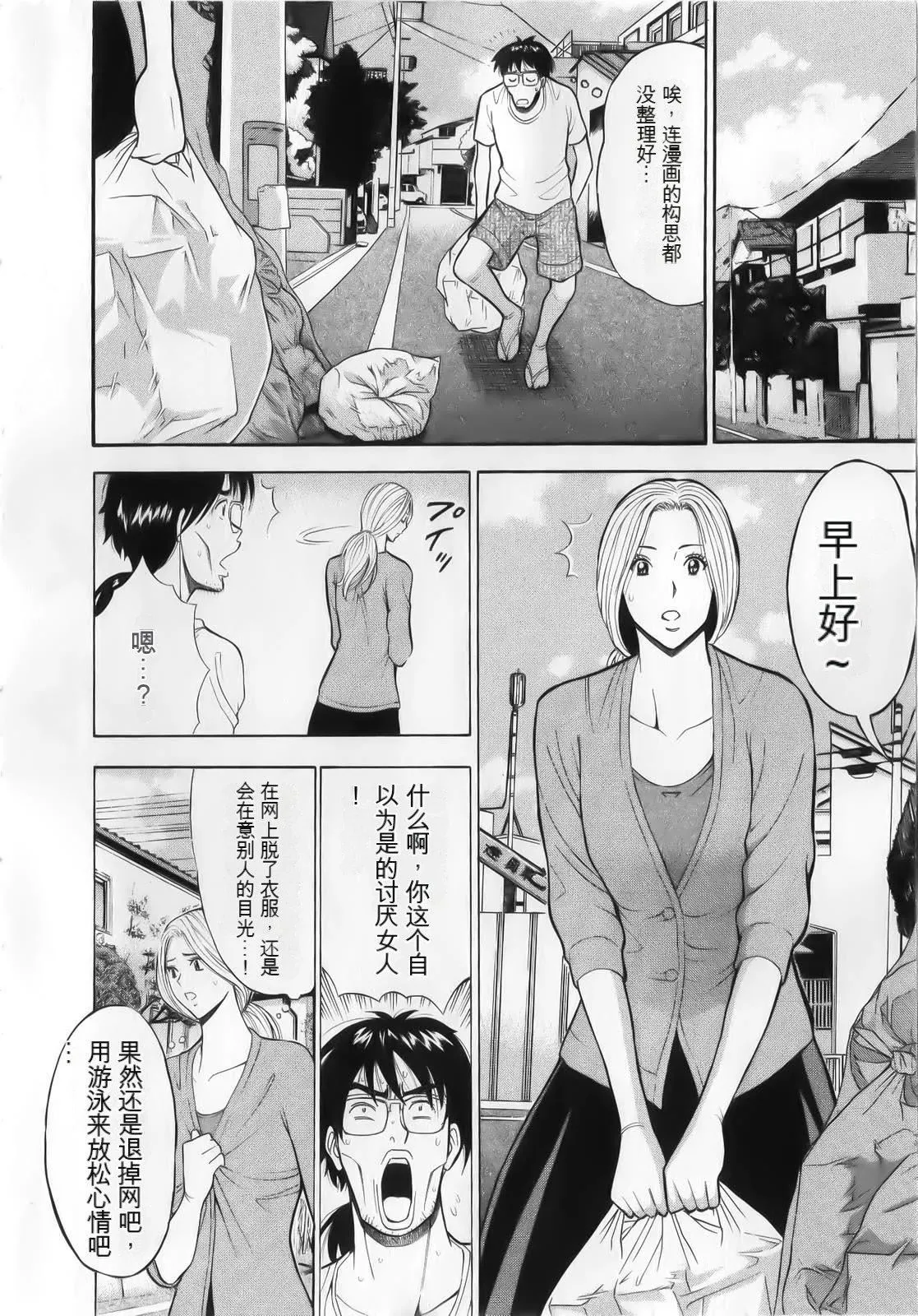 奥様はネトア!![中国翻訳] - 奥様はネトア!![中国翻訳] - page 16