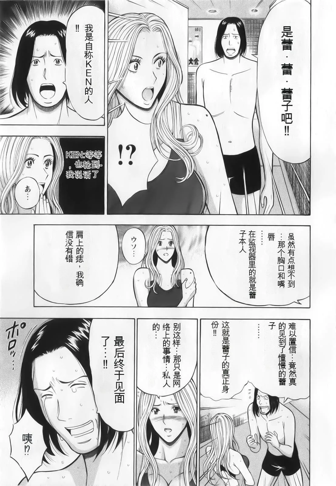 奥様はネトア!![中国翻訳] - 奥様はネトア!![中国翻訳] - page 19