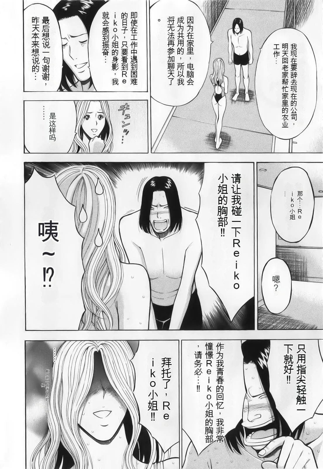 奥様はネトア!![中国翻訳] - 奥様はネトア!![中国翻訳] - page 20