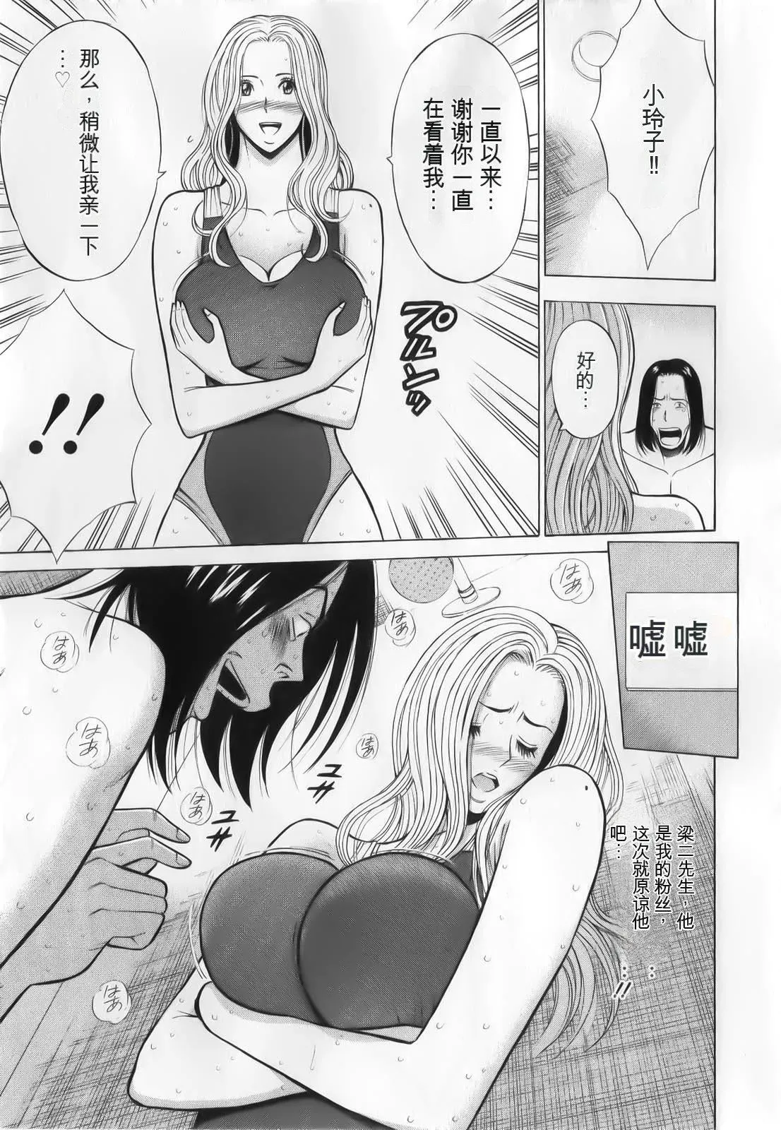 奥様はネトア!![中国翻訳] - 奥様はネトア!![中国翻訳] - page 21