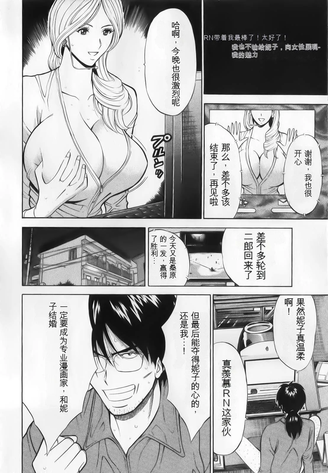 奥様はネトア!![中国翻訳] - 奥様はネトア!![中国翻訳] - page 30