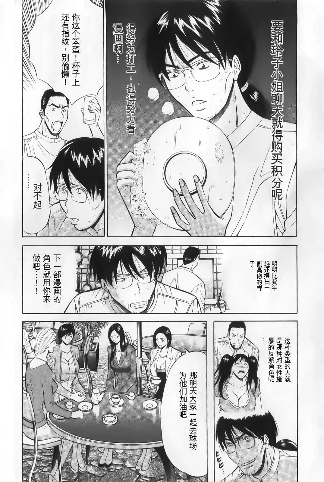 奥様はネトア!![中国翻訳] - 奥様はネトア!![中国翻訳] - page 34