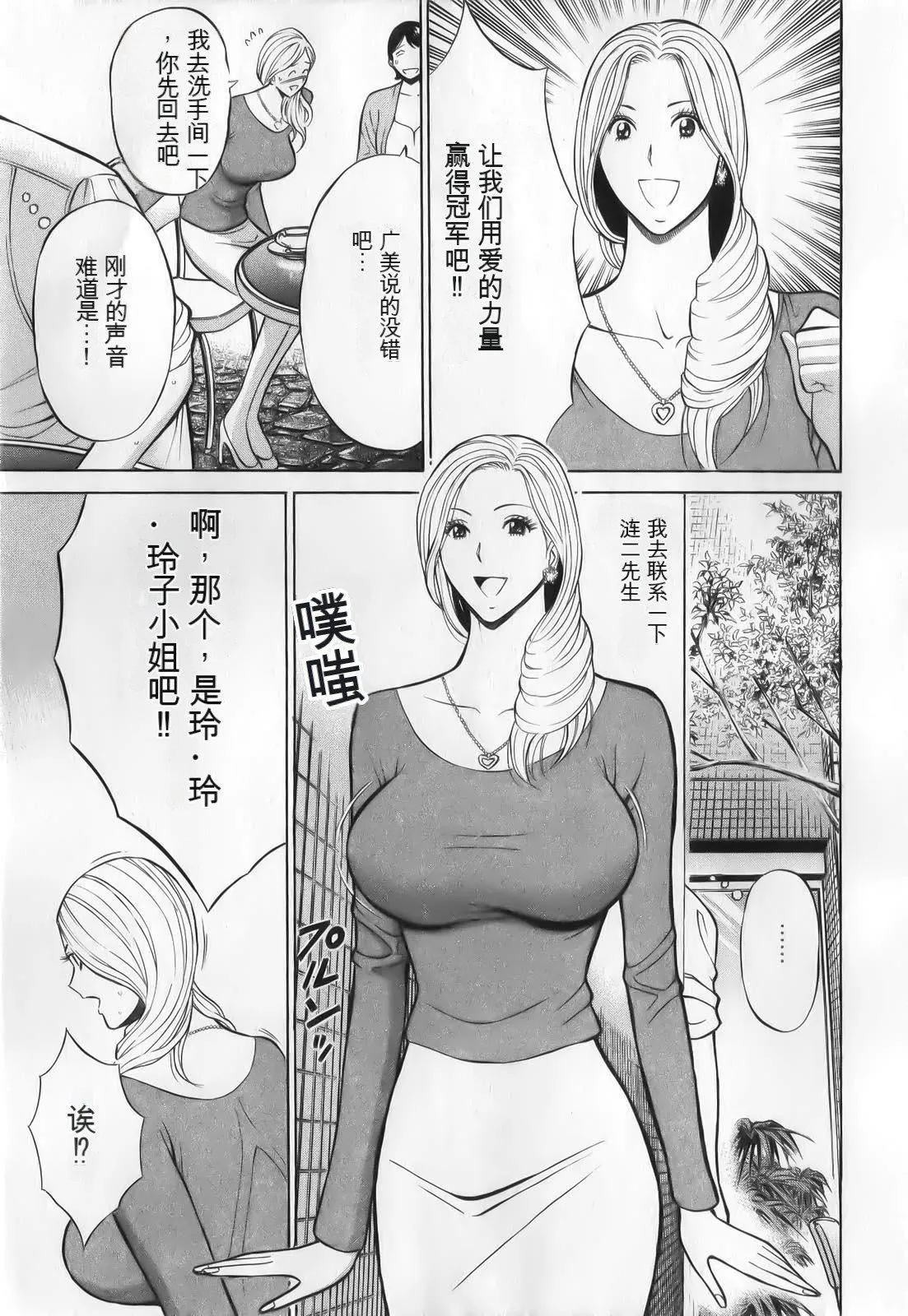 奥様はネトア!![中国翻訳] - 奥様はネトア!![中国翻訳] - page 35