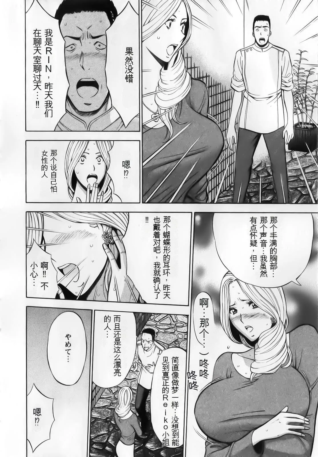 奥様はネトア!![中国翻訳] - 奥様はネトア!![中国翻訳] - page 36