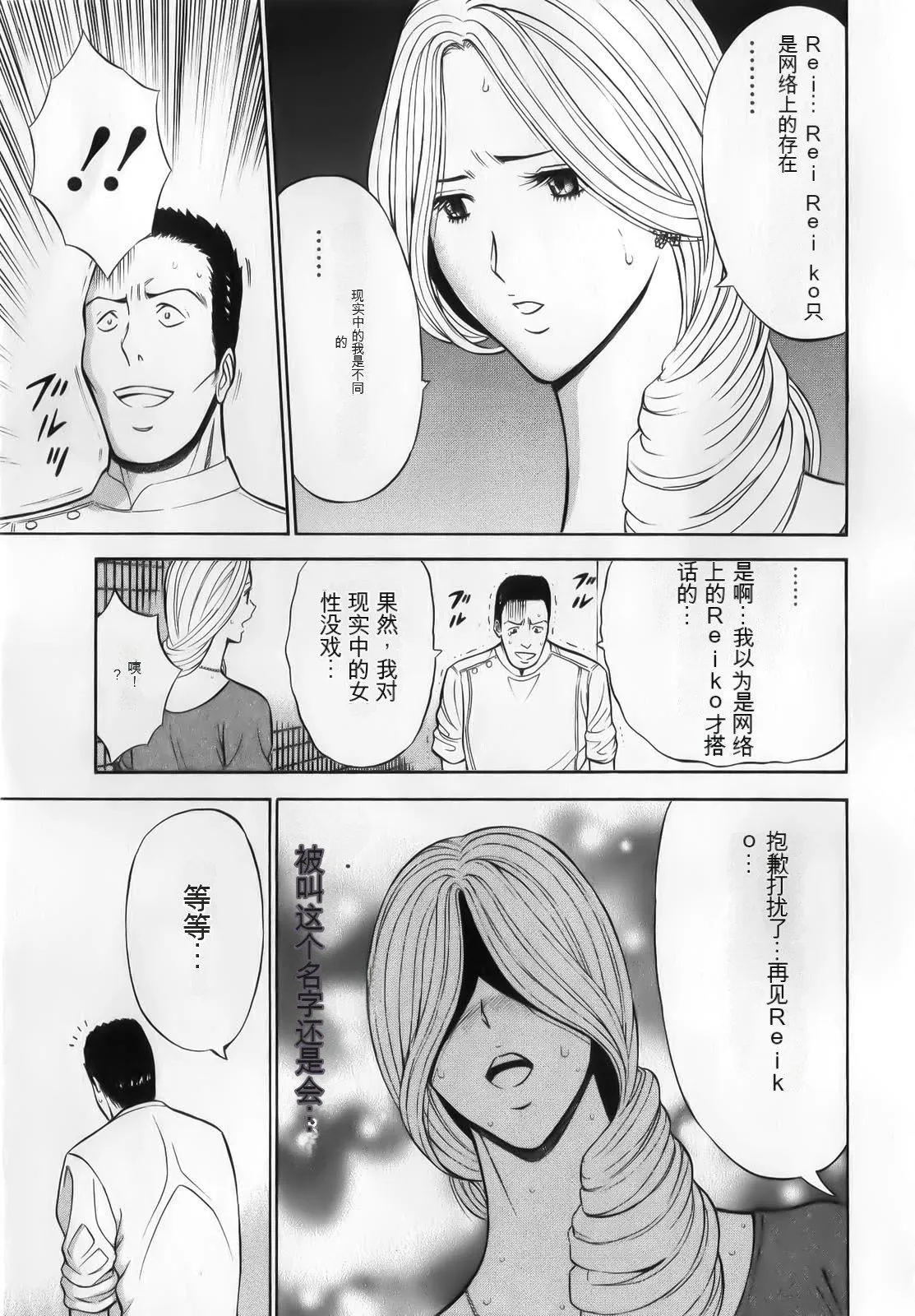 奥様はネトア!![中国翻訳] - 奥様はネトア!![中国翻訳] - page 37
