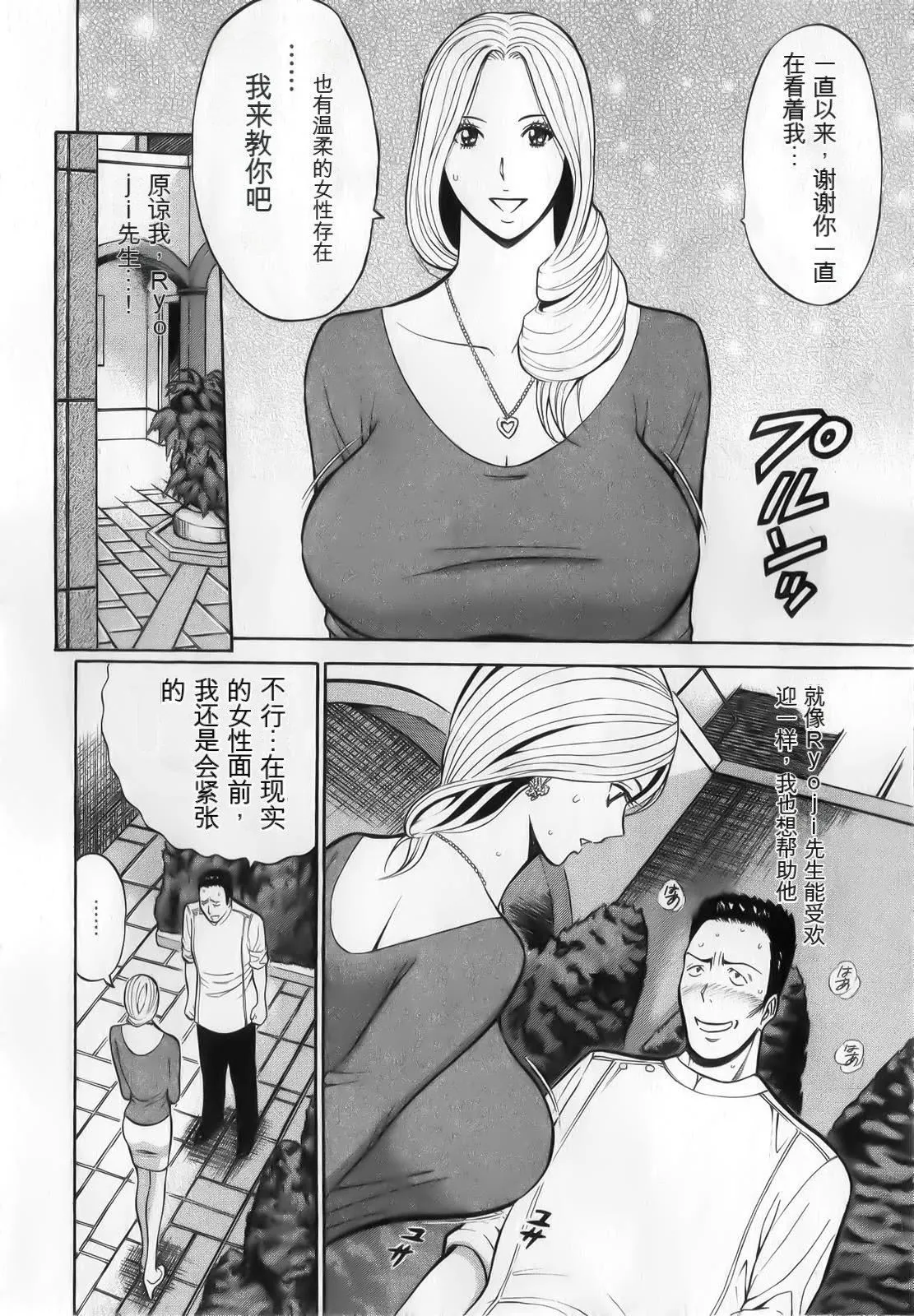奥様はネトア!![中国翻訳] - 奥様はネトア!![中国翻訳] - page 38