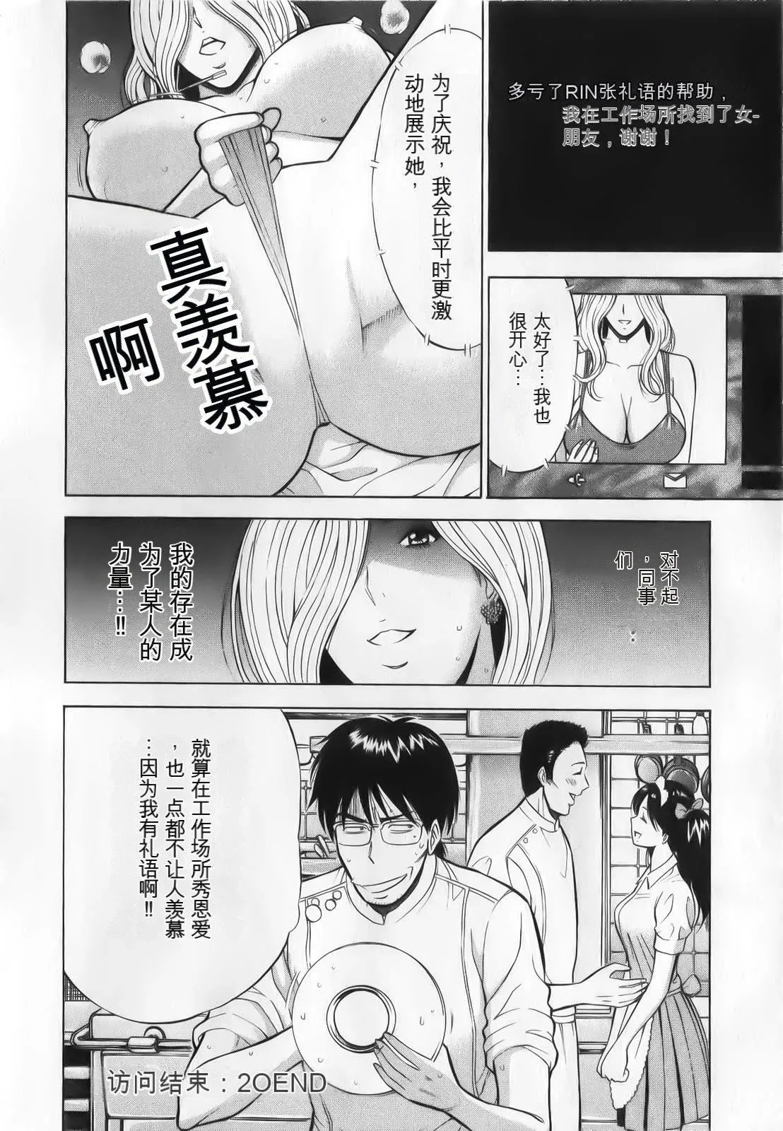 奥様はネトア!![中国翻訳] - 奥様はネトア!![中国翻訳] - page 46