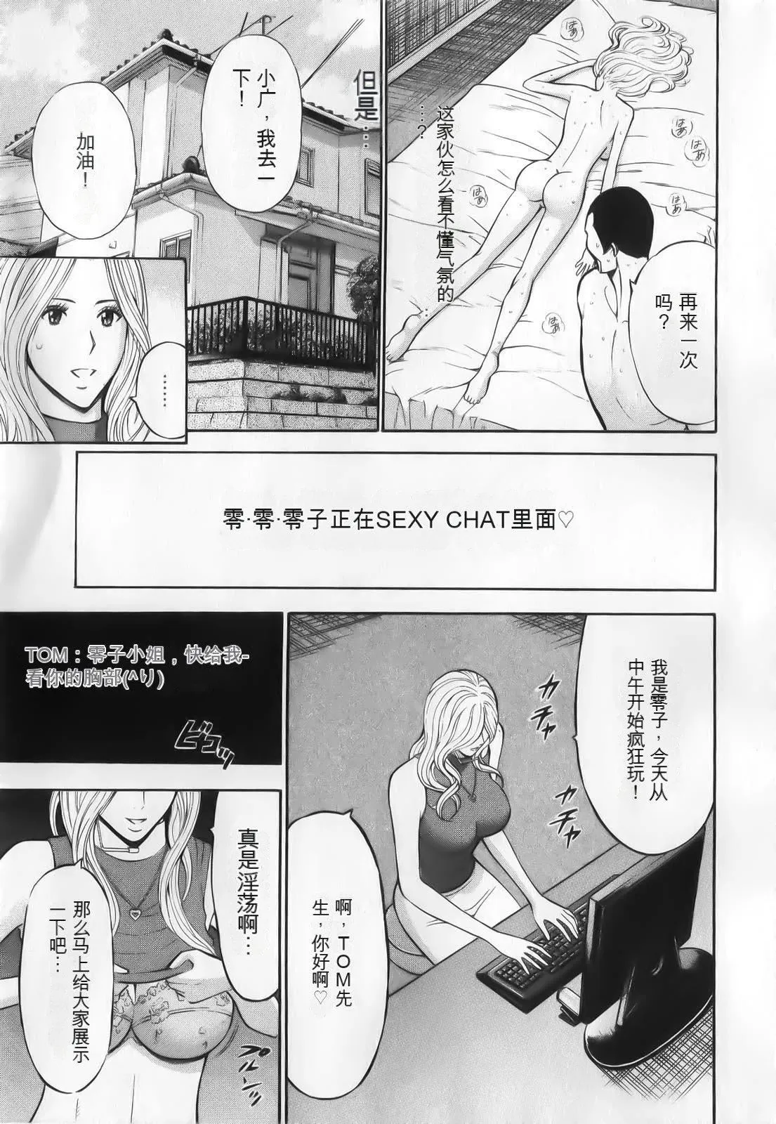 奥様はネトア!![中国翻訳] - 奥様はネトア!![中国翻訳] - page 51