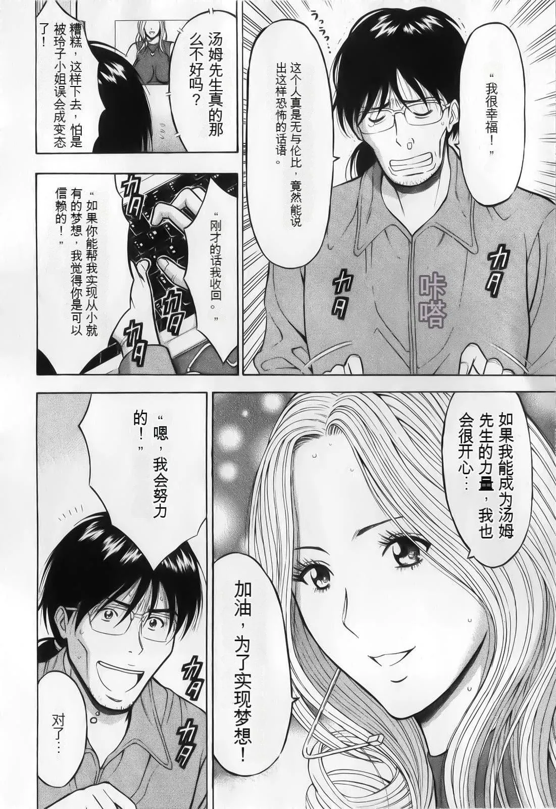 奥様はネトア!![中国翻訳] - 奥様はネトア!![中国翻訳] - page 54