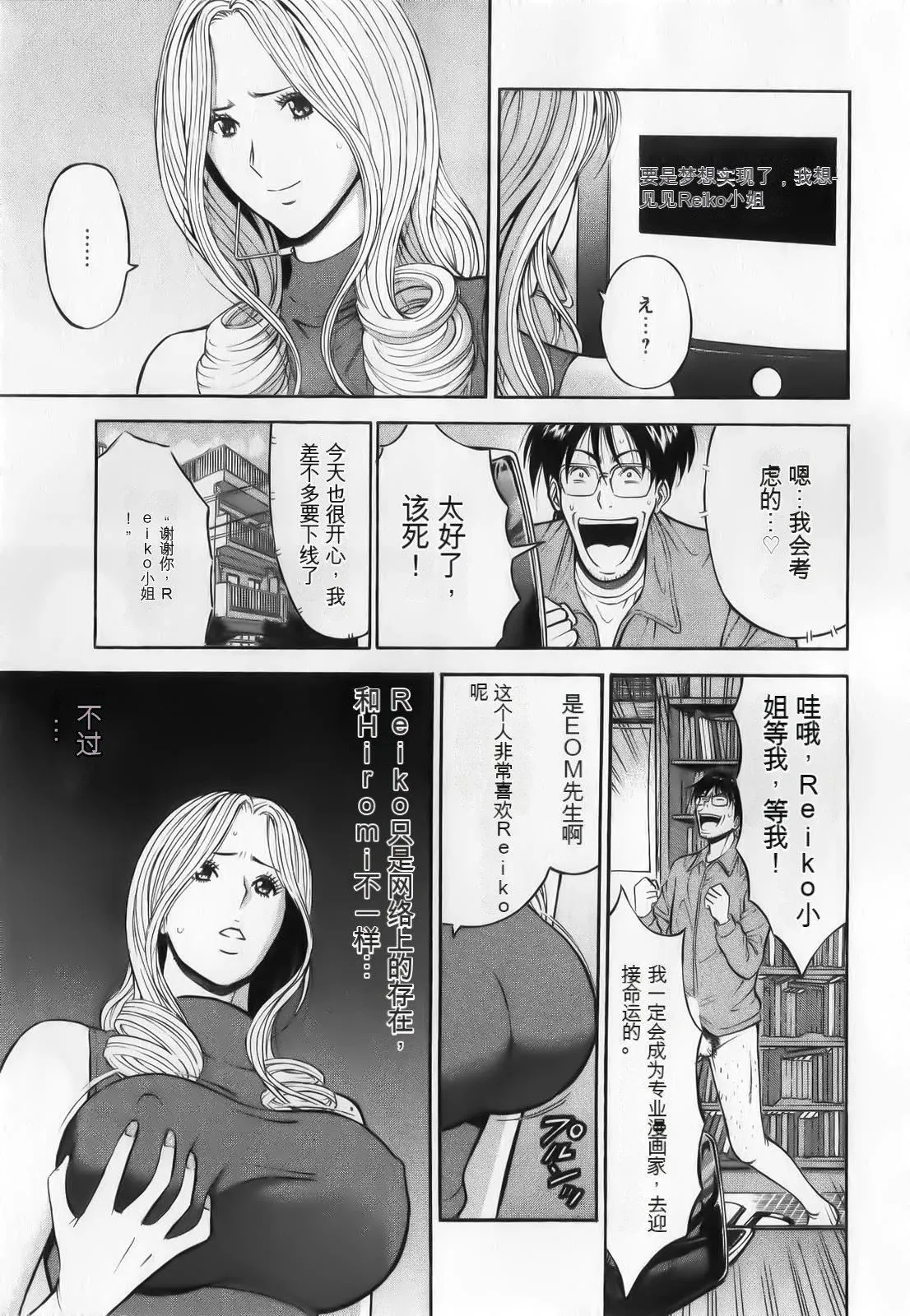 奥様はネトア!![中国翻訳] - 奥様はネトア!![中国翻訳] - page 55
