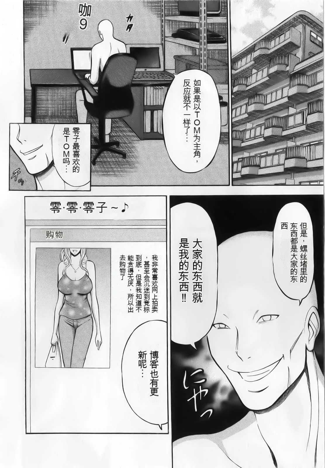 奥様はネトア!![中国翻訳] - 奥様はネトア!![中国翻訳] - page 56