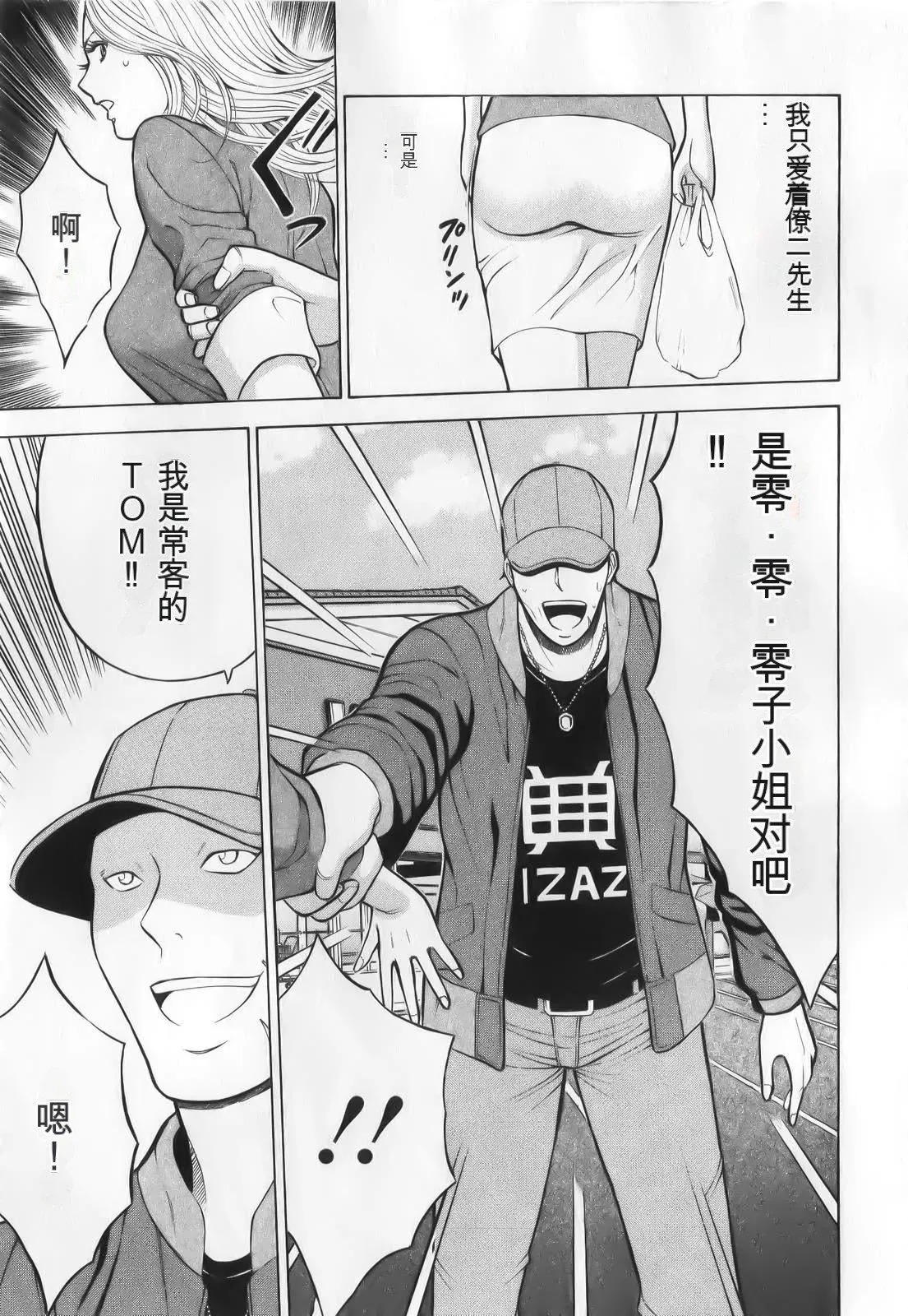 奥様はネトア!![中国翻訳] - 奥様はネトア!![中国翻訳] - page 59