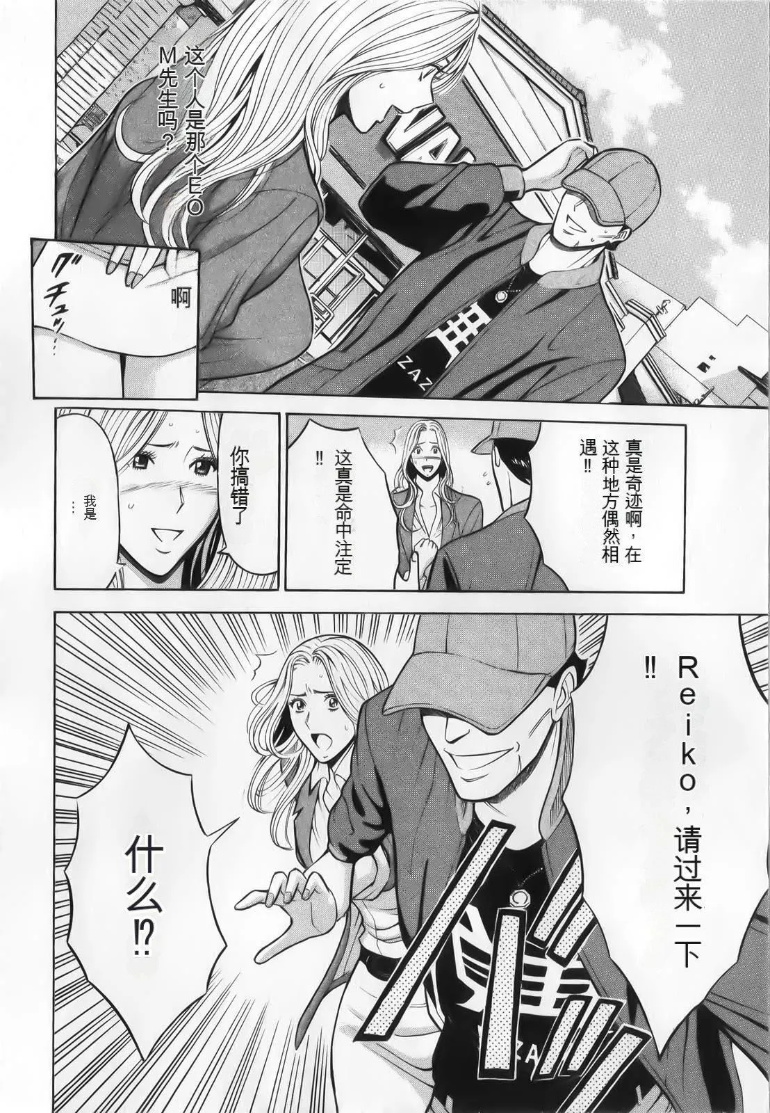 奥様はネトア!![中国翻訳] - 奥様はネトア!![中国翻訳] - page 60