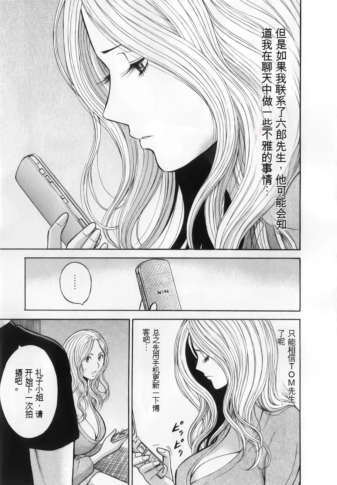 奥様はネトア!![中国翻訳] - 奥様はネトア!![中国翻訳] - page 71