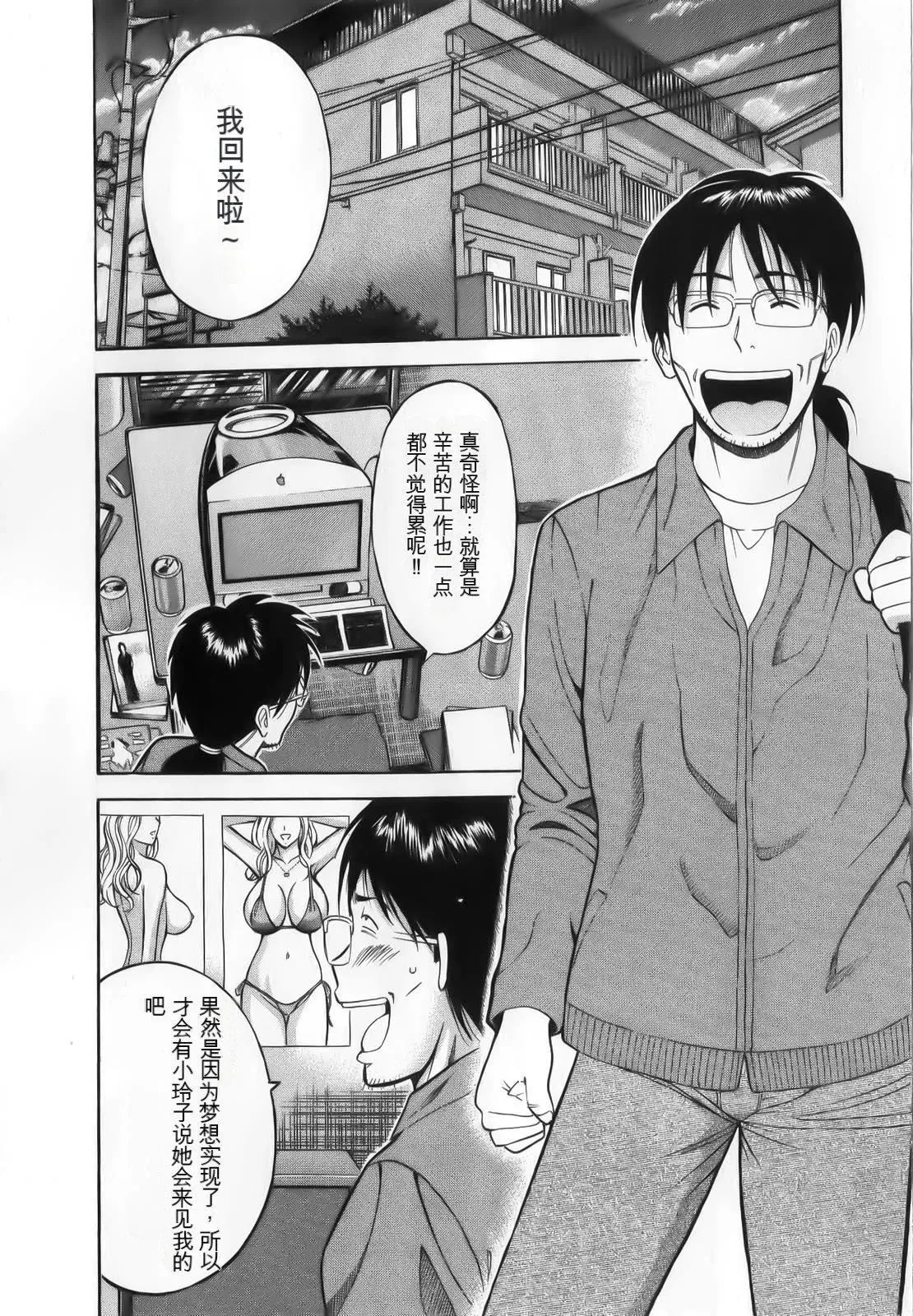 奥様はネトア!![中国翻訳] - 奥様はネトア!![中国翻訳] - page 72