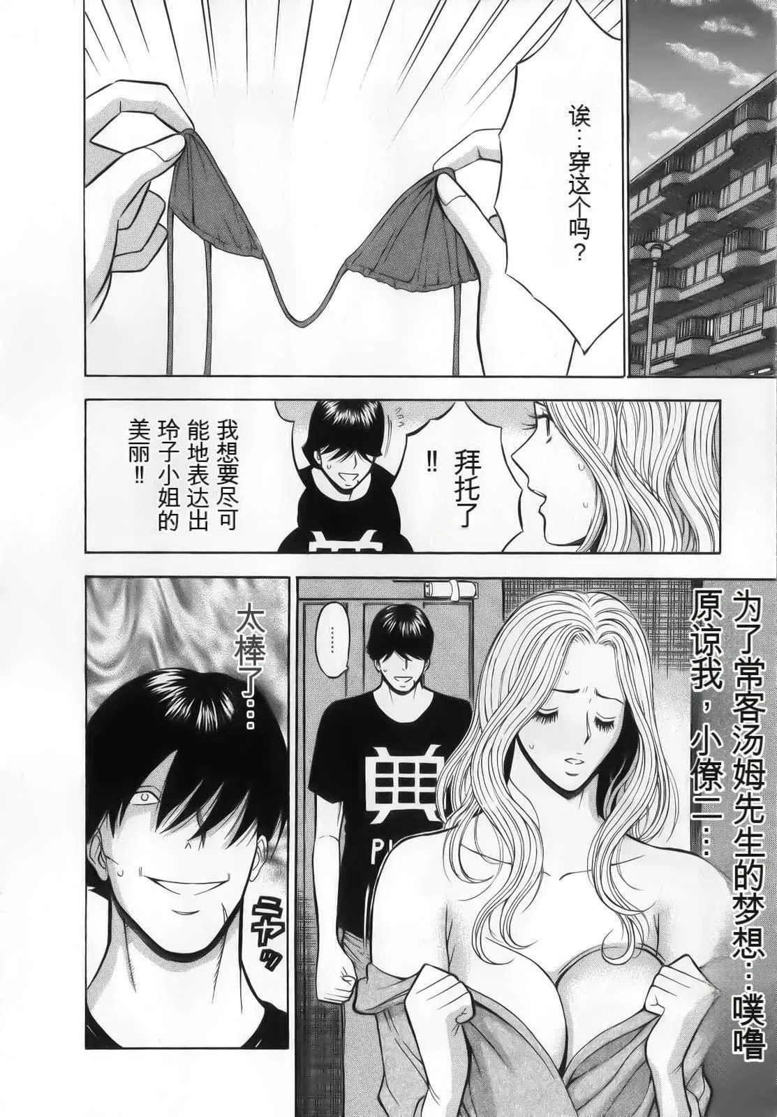 奥様はネトア!![中国翻訳] - 奥様はネトア!![中国翻訳] - page 74