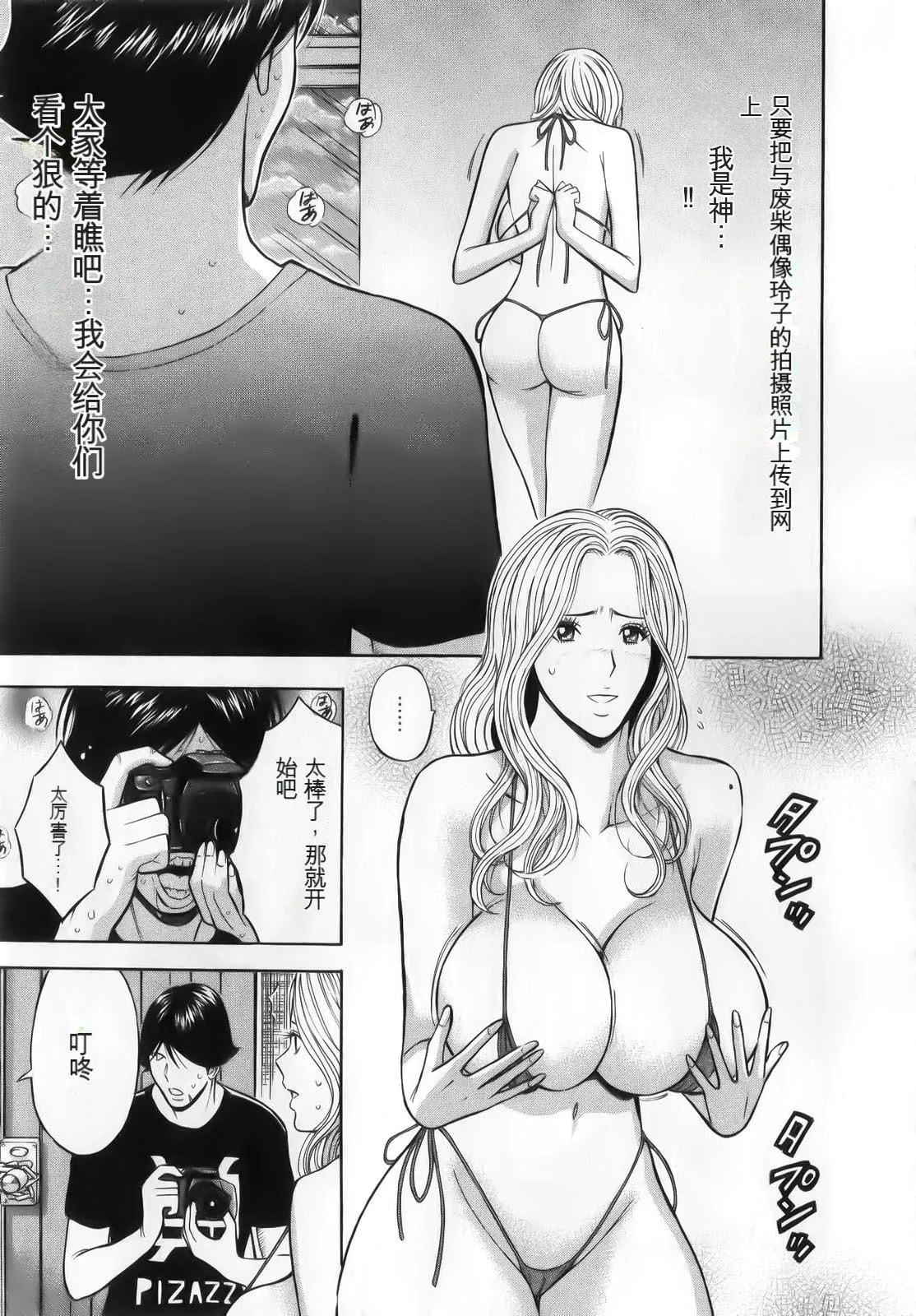 奥様はネトア!![中国翻訳] - 奥様はネトア!![中国翻訳] - page 75
