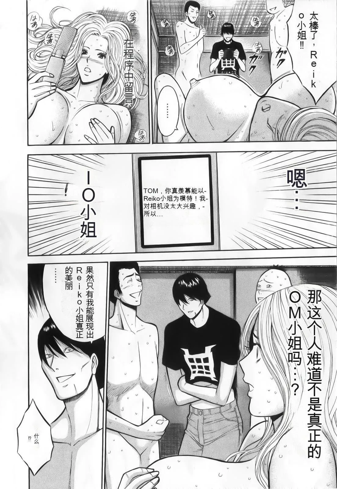 奥様はネトア!![中国翻訳] - 奥様はネトア!![中国翻訳] - page 84