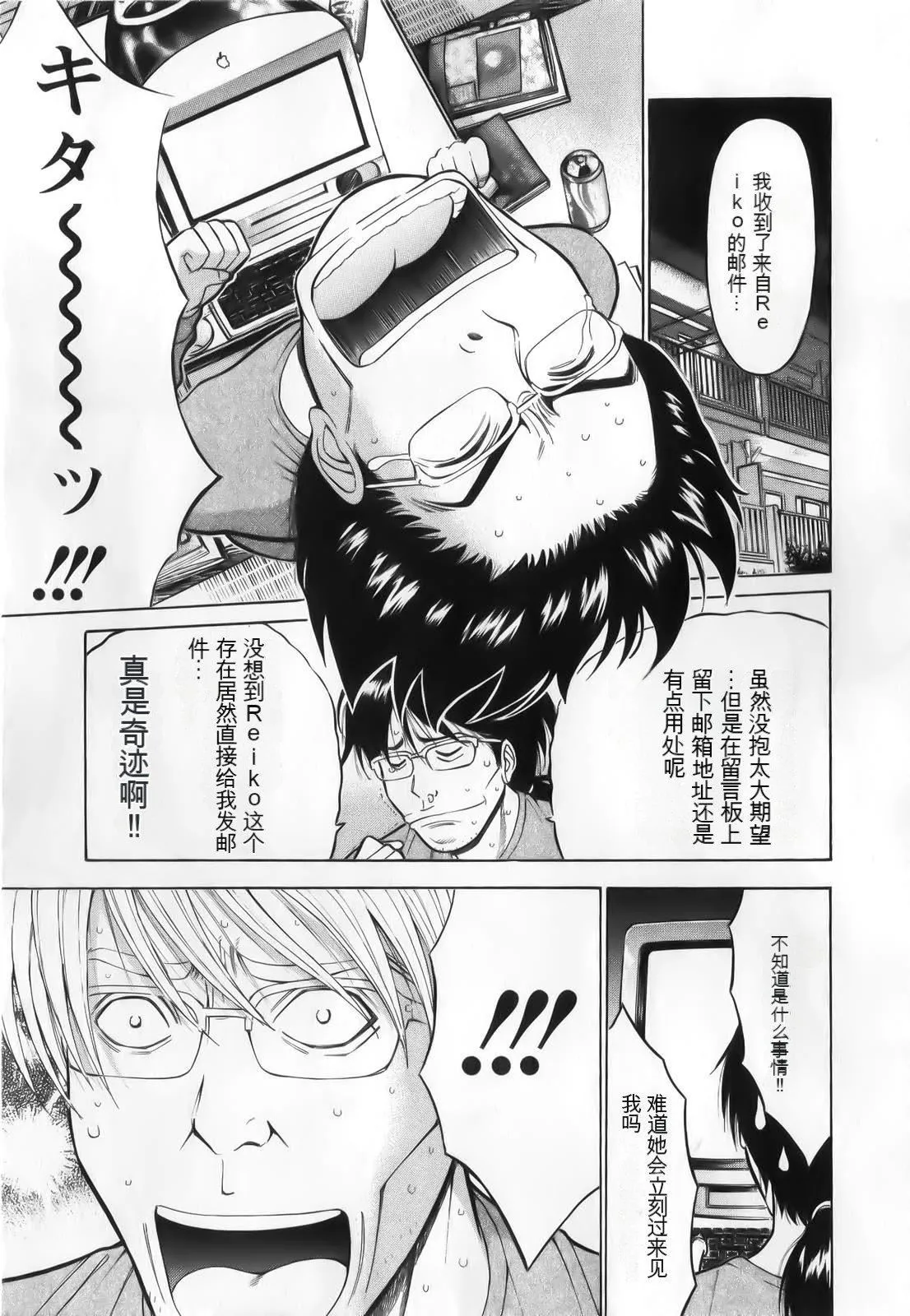 奥様はネトア!![中国翻訳] - 奥様はネトア!![中国翻訳] - page 87