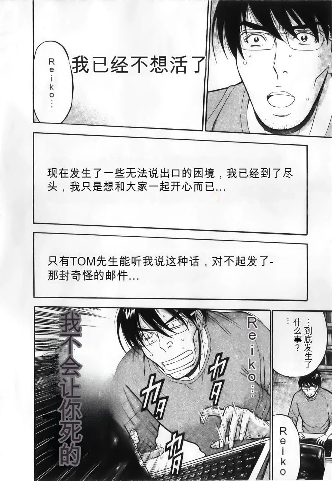 奥様はネトア!![中国翻訳] - 奥様はネトア!![中国翻訳] - page 96