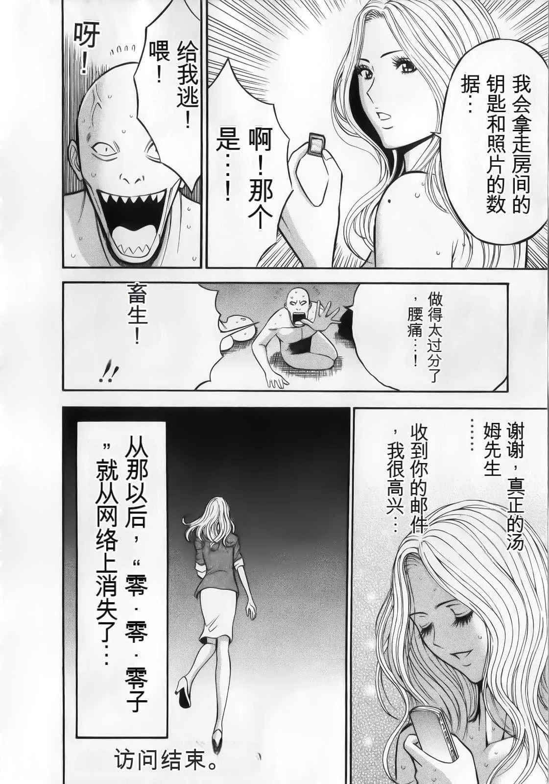 奥様はネトア!![中国翻訳] - 奥様はネトア!![中国翻訳] - page 104