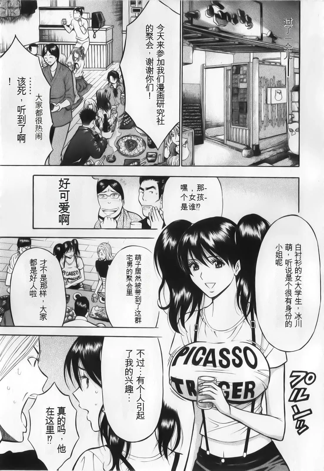 奥様はネトア!![中国翻訳] - 奥様はネトア!![中国翻訳] - page 107