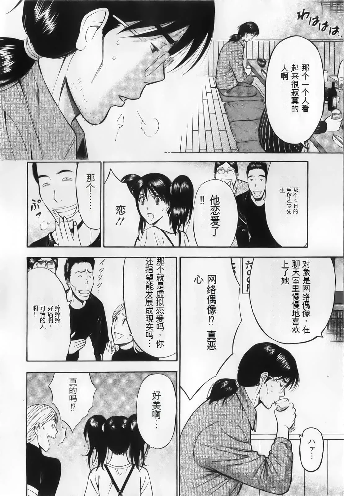 奥様はネトア!![中国翻訳] - 奥様はネトア!![中国翻訳] - page 108