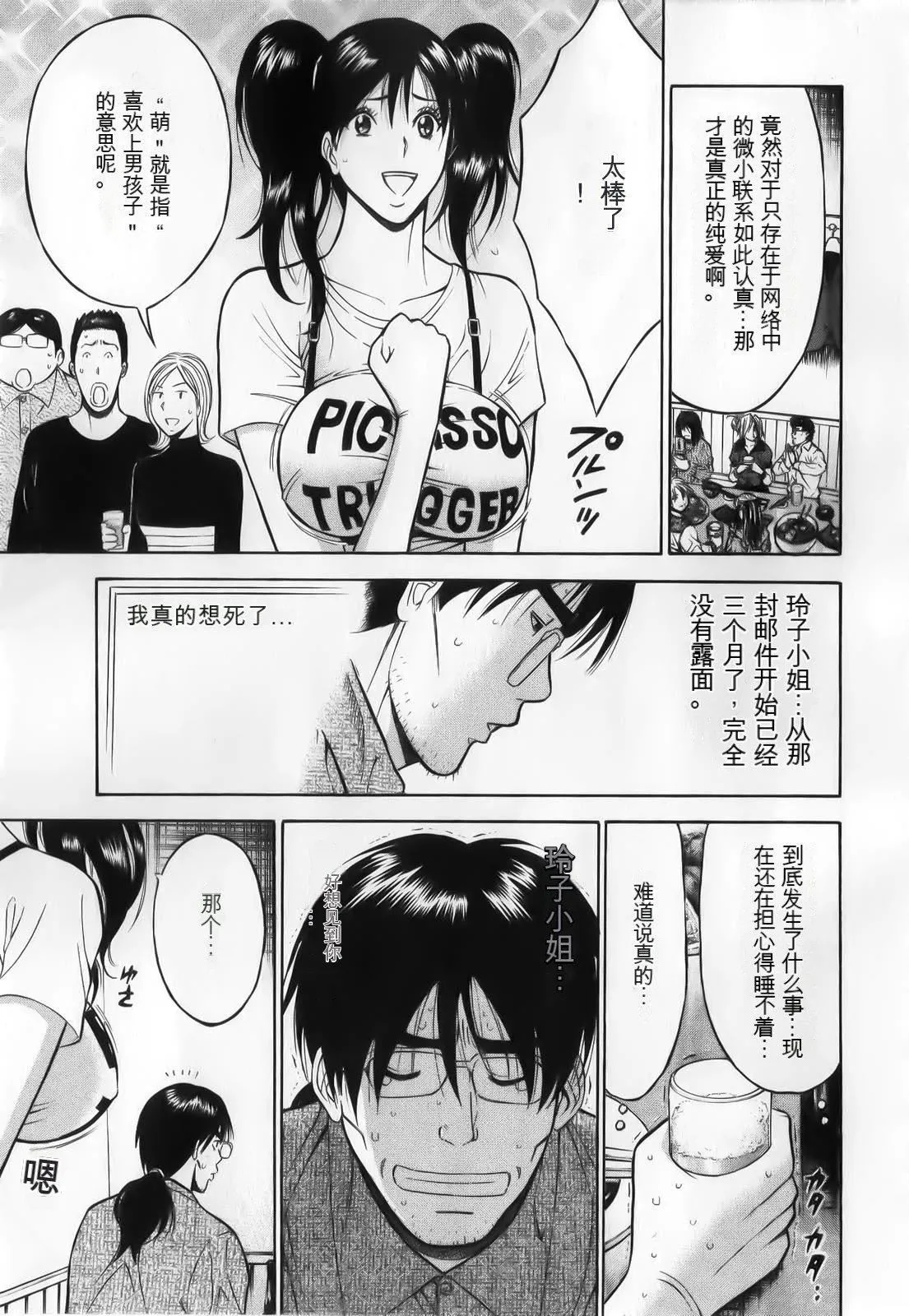 奥様はネトア!![中国翻訳] - 奥様はネトア!![中国翻訳] - page 109