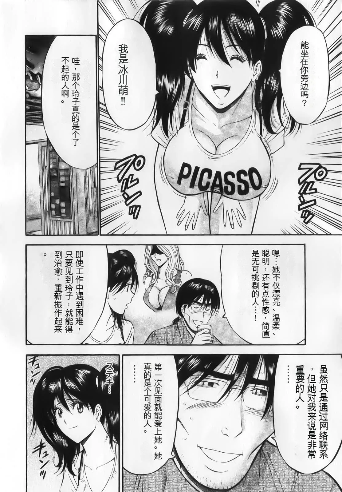 奥様はネトア!![中国翻訳] - 奥様はネトア!![中国翻訳] - page 110