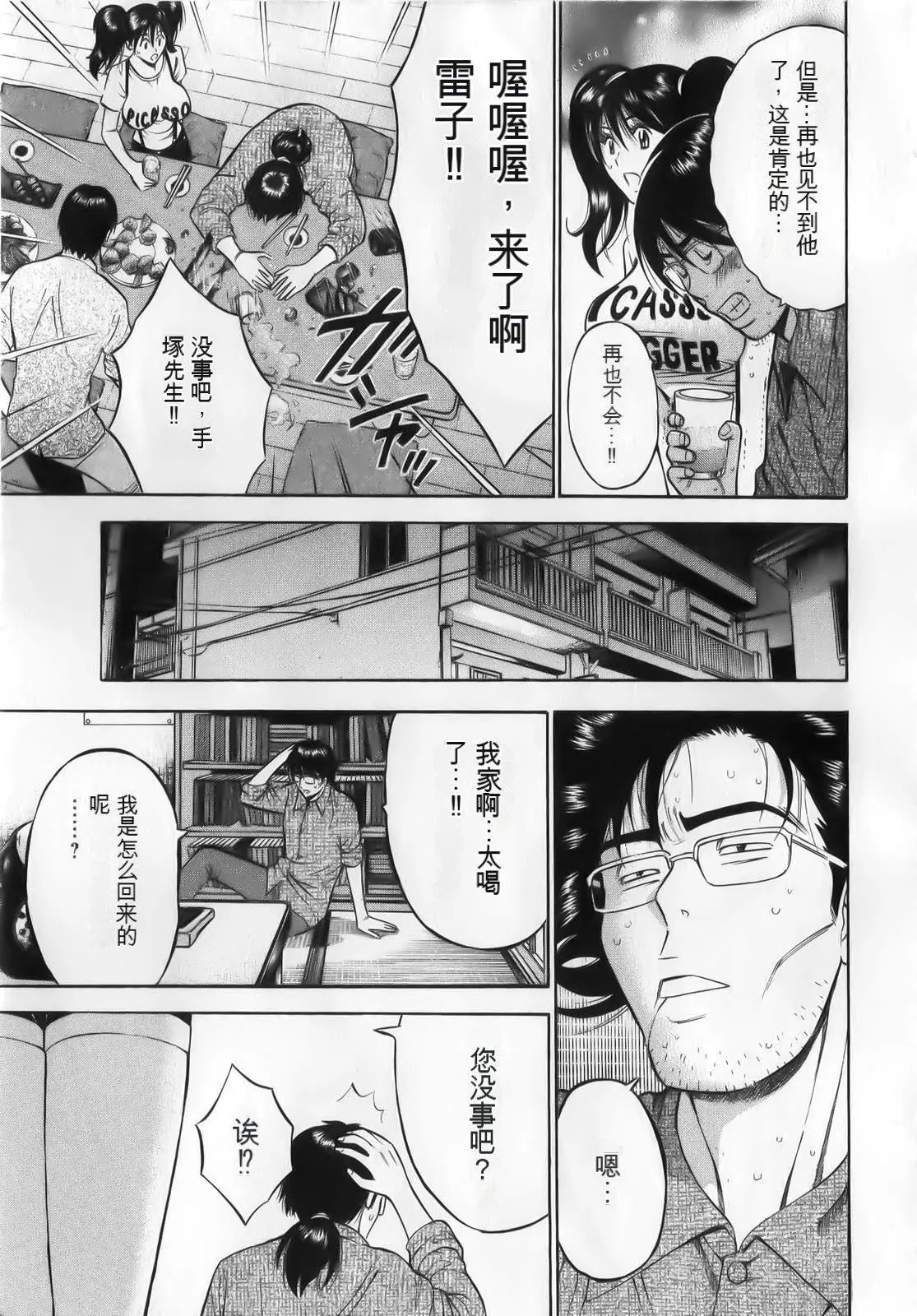 奥様はネトア!![中国翻訳] - 奥様はネトア!![中国翻訳] - page 111