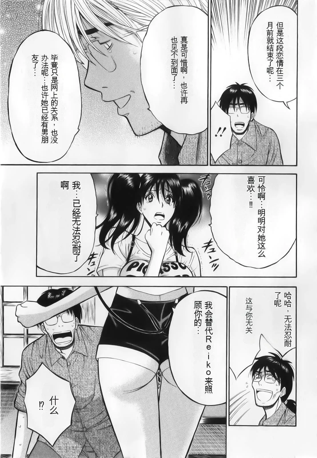 奥様はネトア!![中国翻訳] - 奥様はネトア!![中国翻訳] - page 113