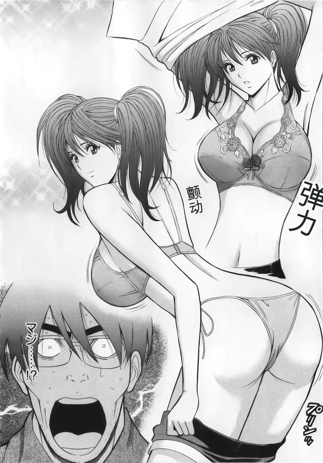 奥様はネトア!![中国翻訳] - 奥様はネトア!![中国翻訳] - page 114