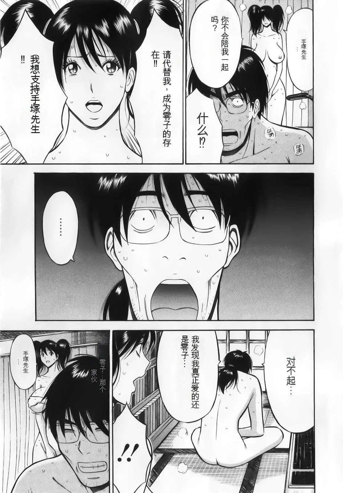 奥様はネトア!![中国翻訳] - 奥様はネトア!![中国翻訳] - page 121