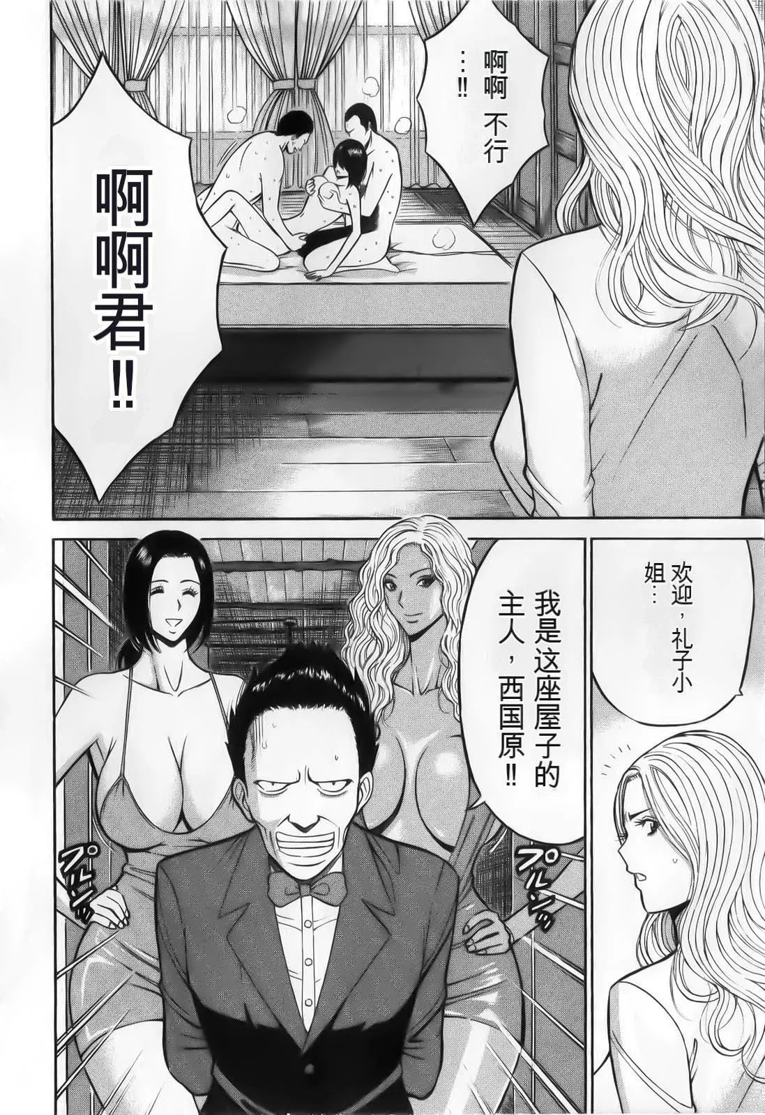 奥様はネトア!![中国翻訳] - 奥様はネトア!![中国翻訳] - page 128