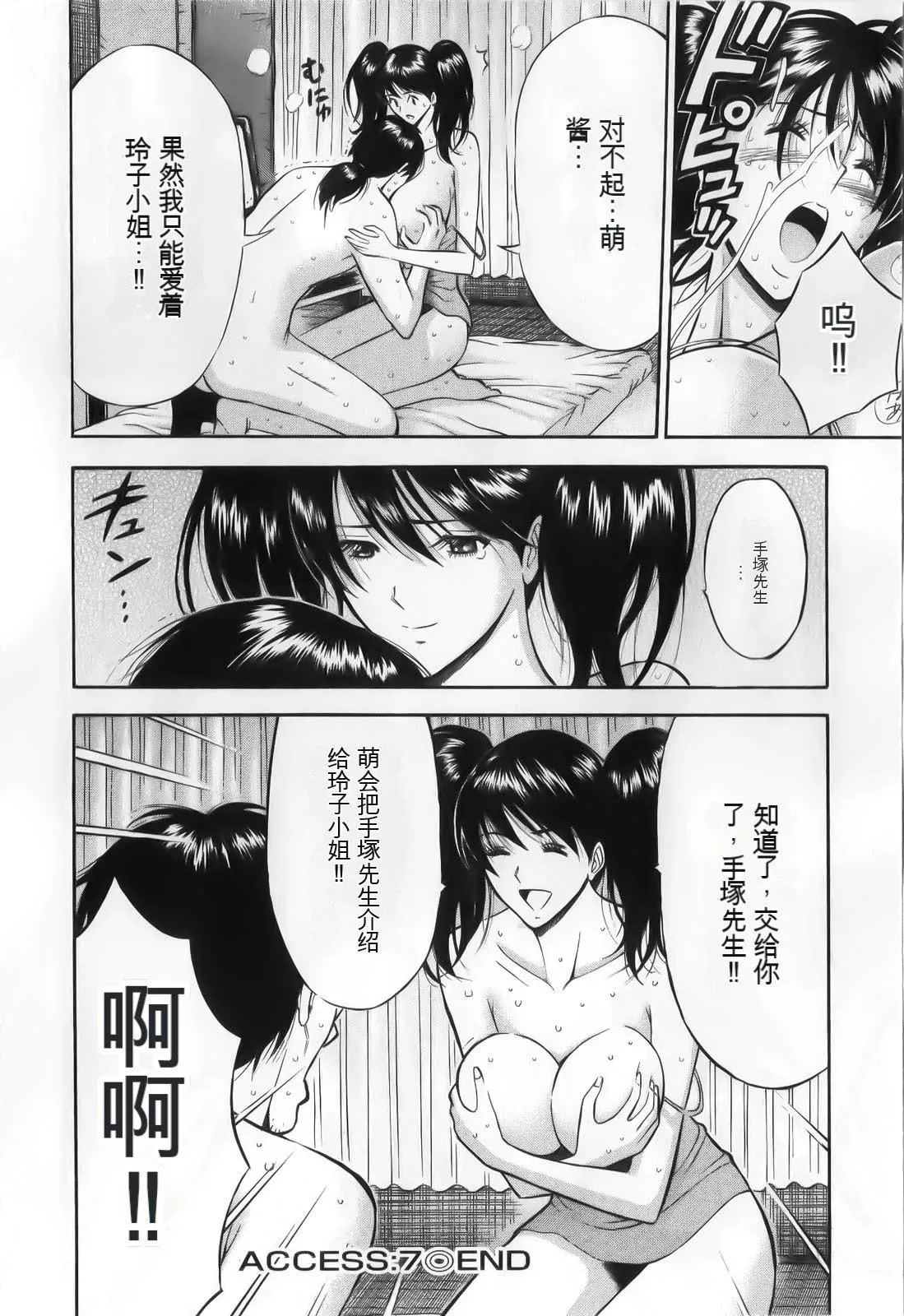 奥様はネトア!![中国翻訳] - 奥様はネトア!![中国翻訳] - page 140