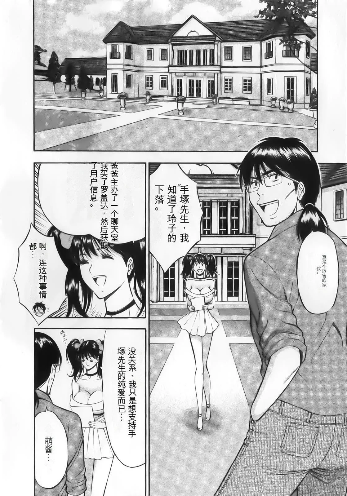 奥様はネトア!![中国翻訳] - 奥様はネトア!![中国翻訳] - page 142